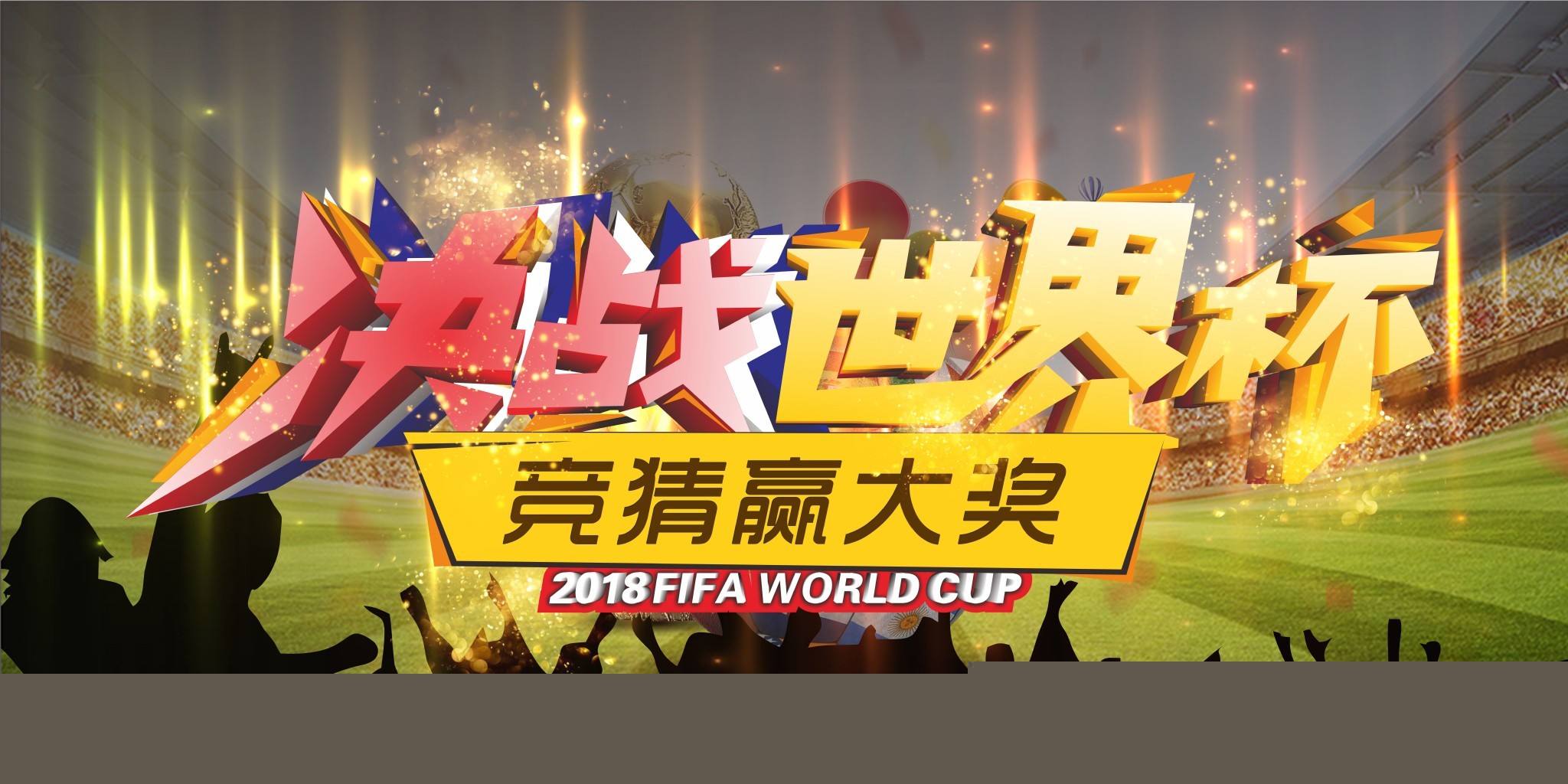 在战胜他们